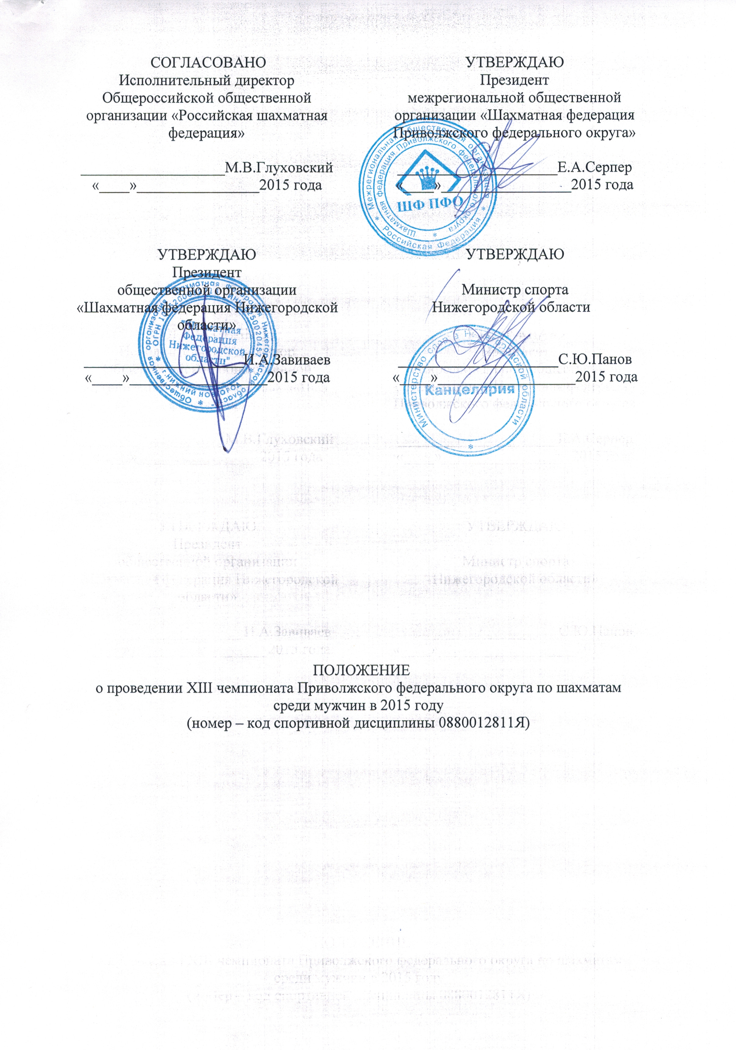Чемп мужчины
