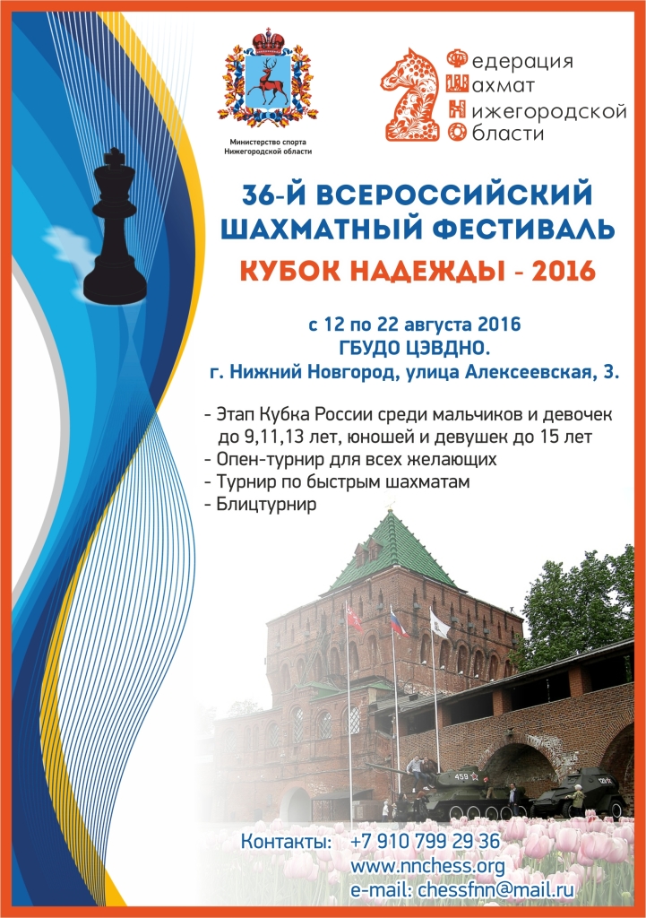 402418_Афиша Кубок надежды - 2016.jpg