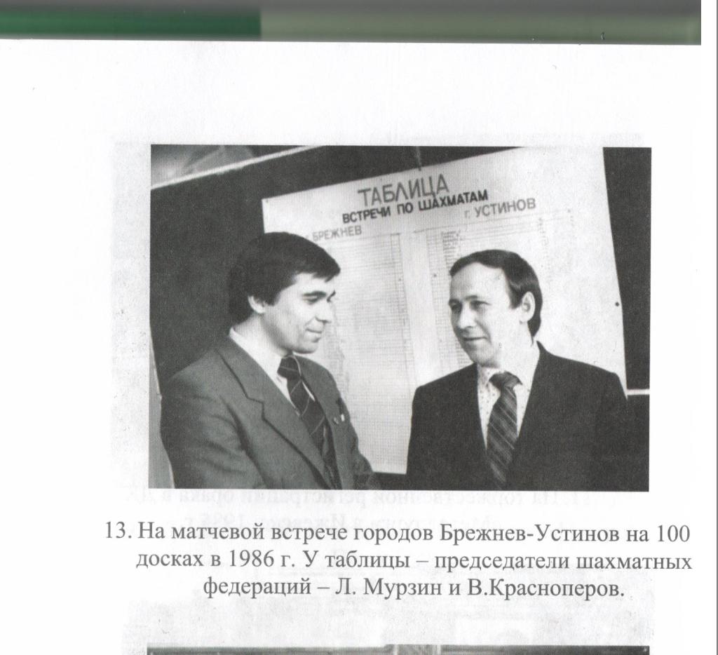 Брежнев Устинов матч 100 досок